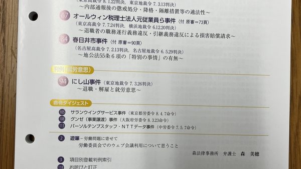 『労働判例』2026年9月1日日号に掲載されました