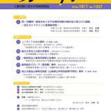 『労働判例』2026年10月1日日号が多摩美術大学の団交拒否事件を詳報