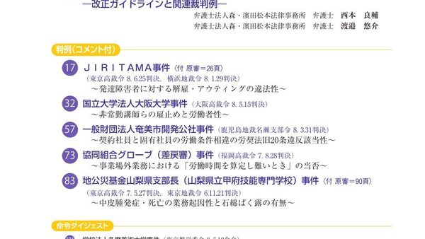 『労働判例』2026年10月1日日号が多摩美術大学の団交拒否事件を詳報